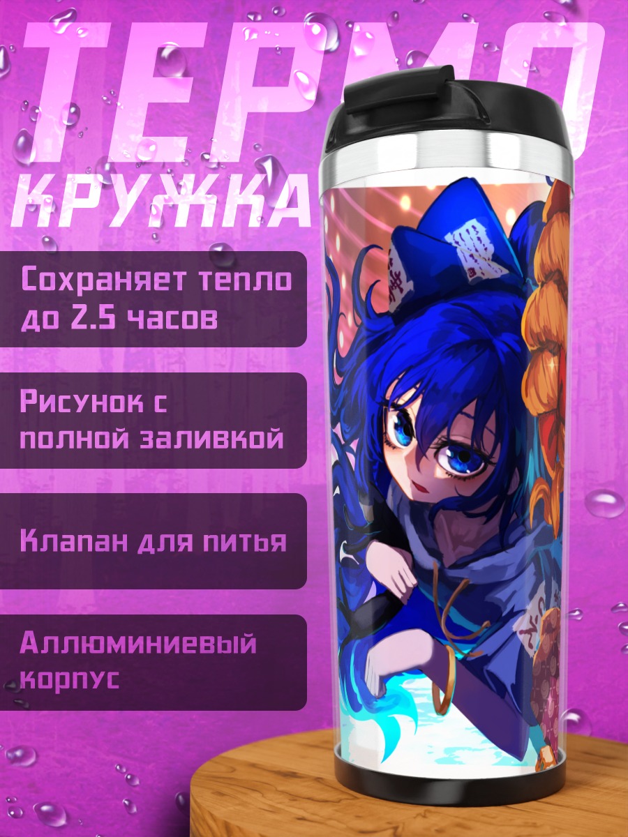 Термокружка Йоригами Шион и Джун