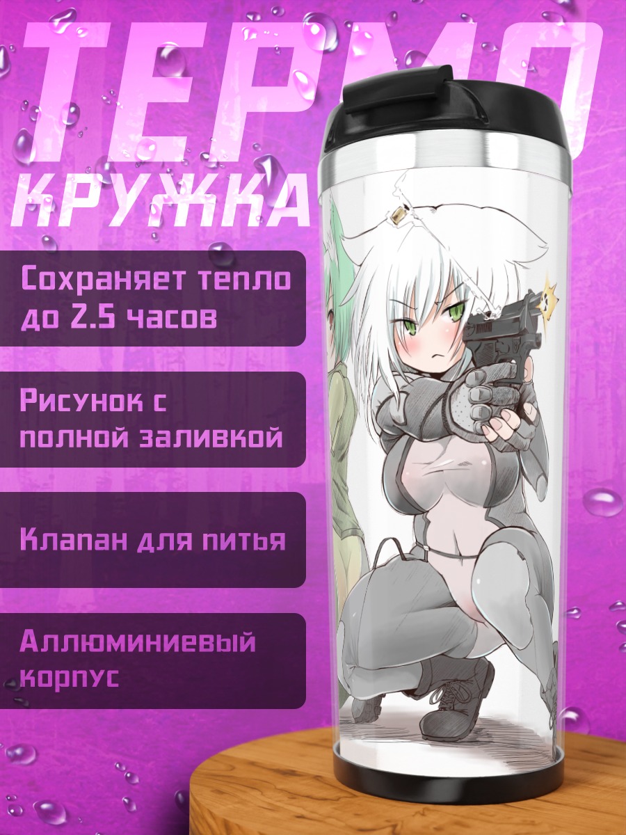 Термокружка Каэде Курацуки с оружием