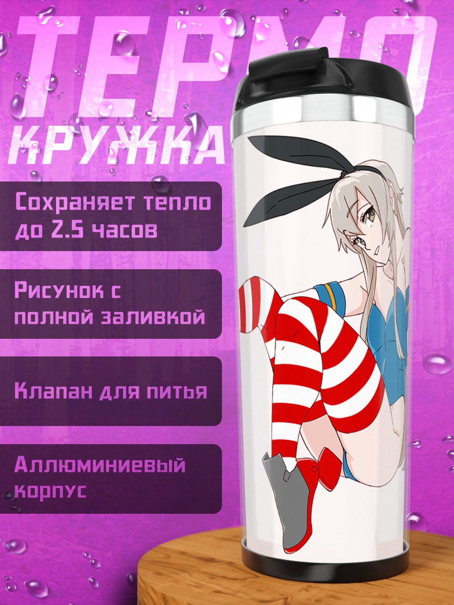 Термокружка Шимаказе в полосках