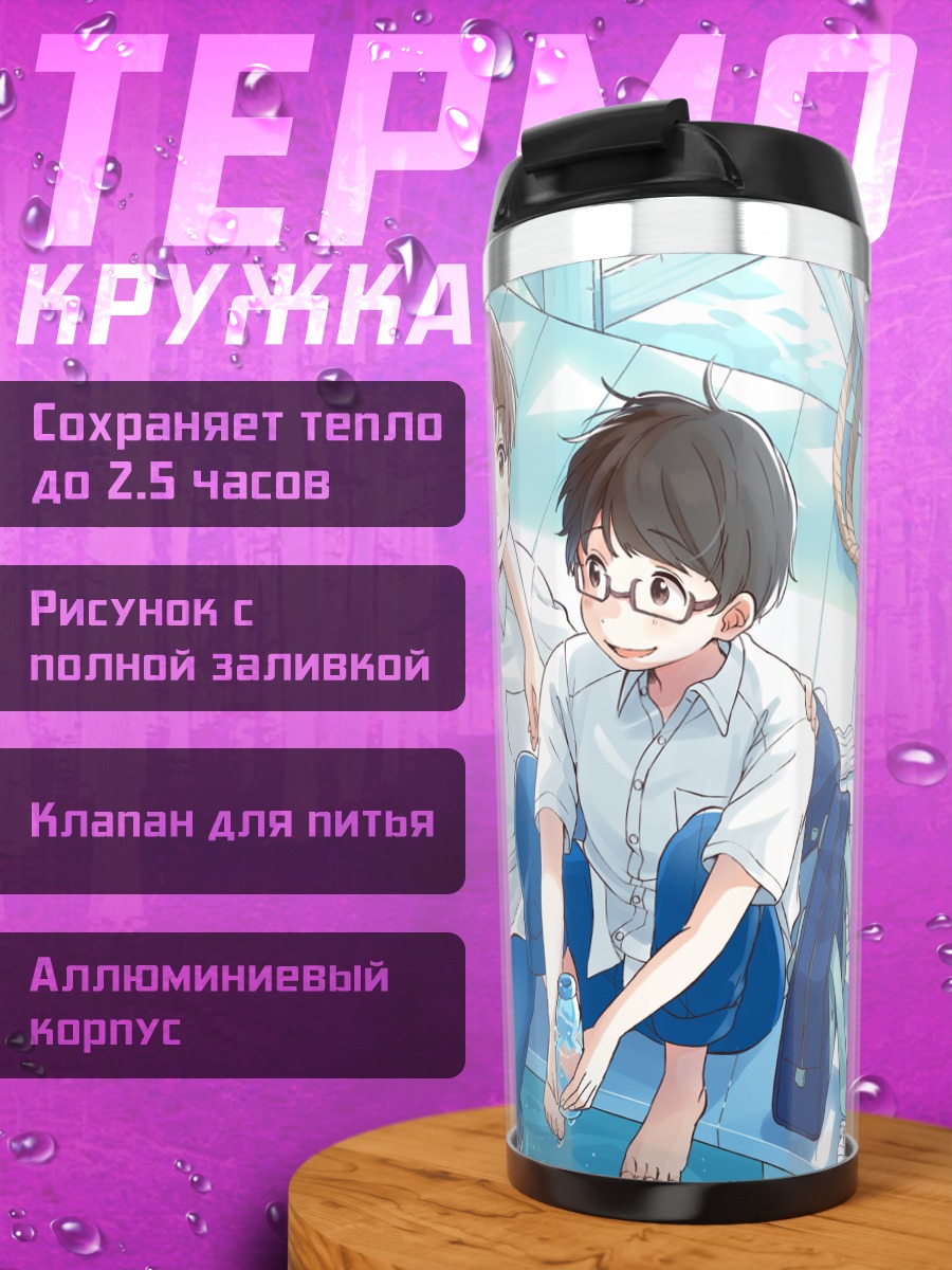 Термокружка Парни у воды