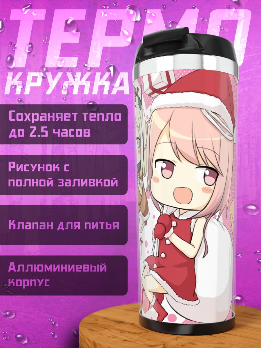 Термокружка Kantai Collection в Рождество
