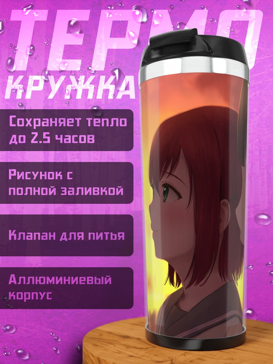 Термокружка Руби Куросава на закате