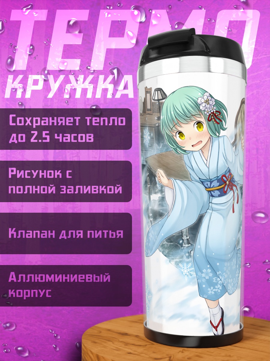 Термокружка Юки Кусакабе в кимоно