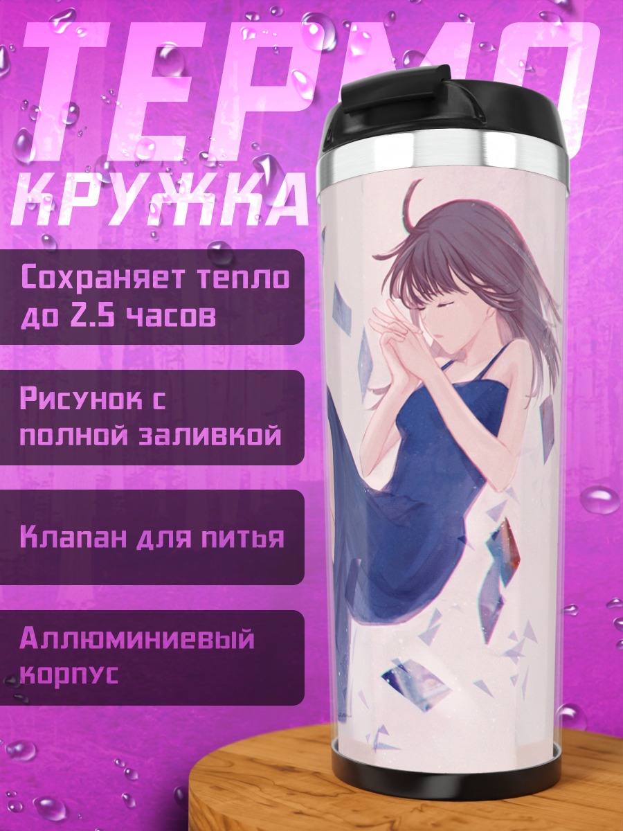 Термокружка Девушка в платье