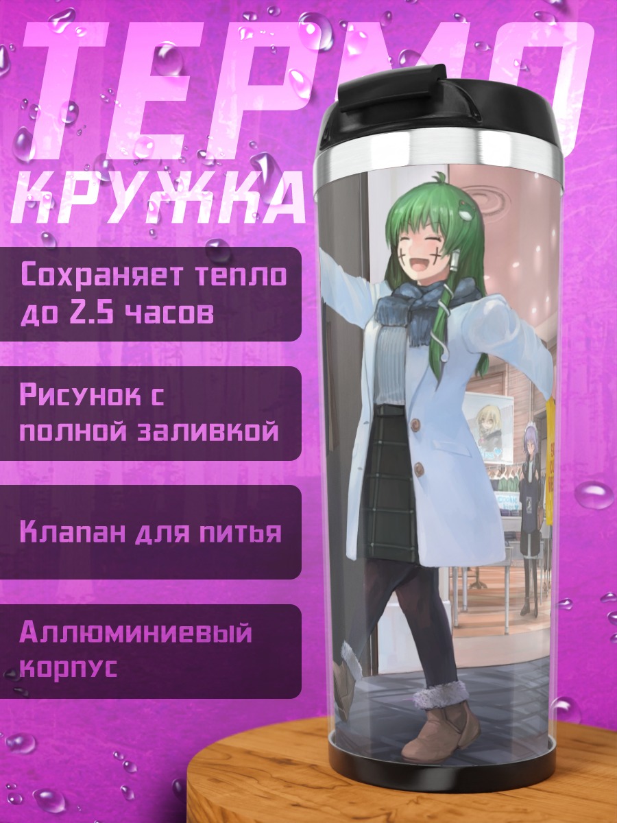 Термокружка Рейму Хакурей на шопинге