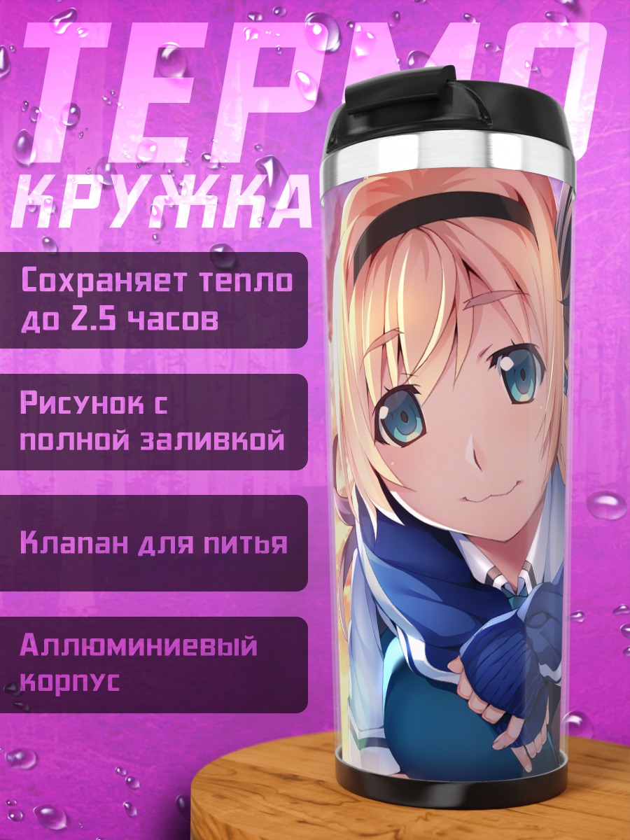 Термокружка Сакурако и Тайга