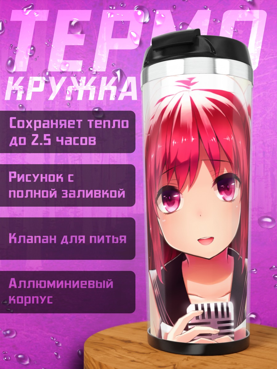 Термокружка Куруми в сиянии