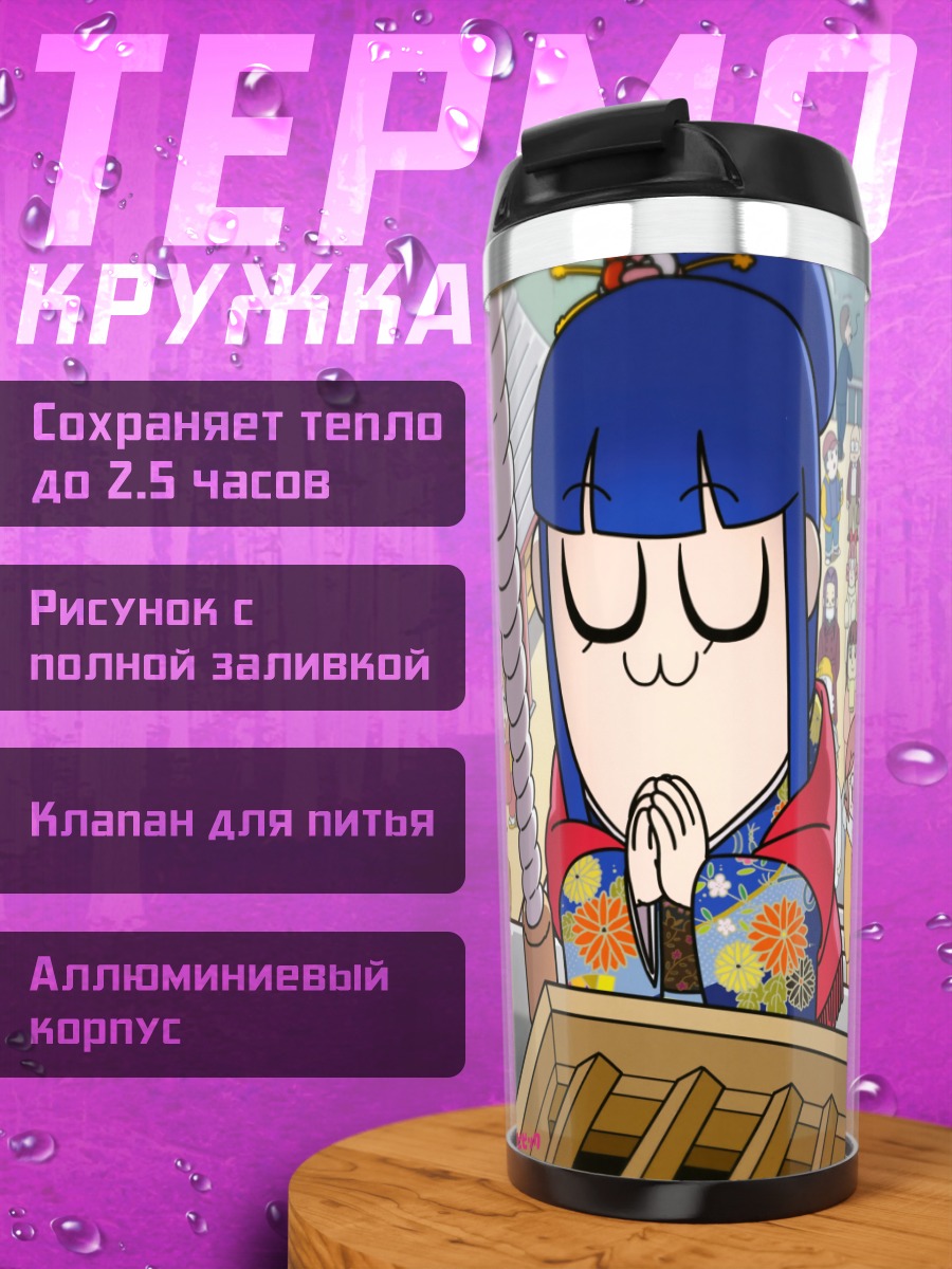 Термокружка Попуко и Пипими