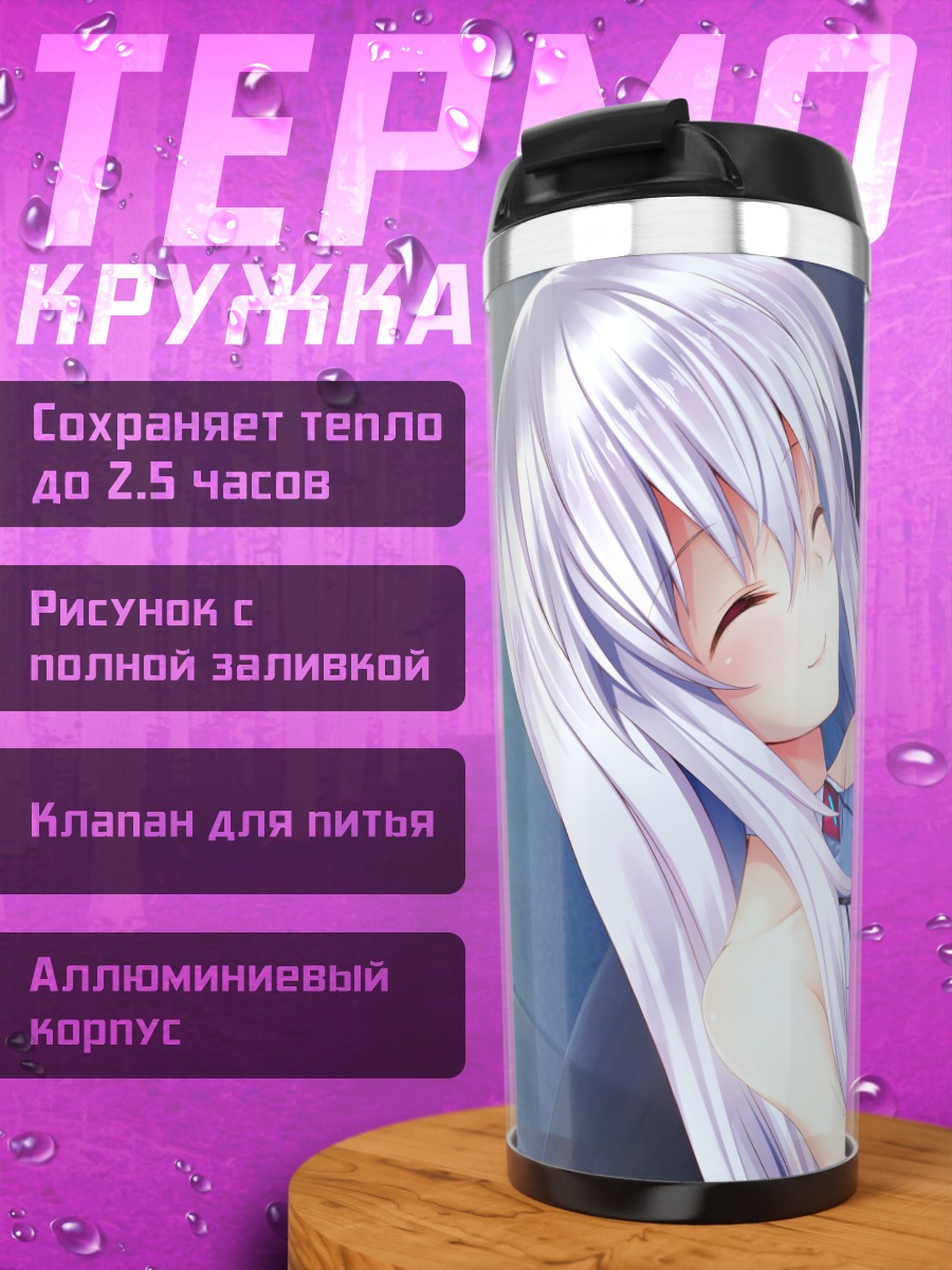 Термокружка Даичи и Фарах
