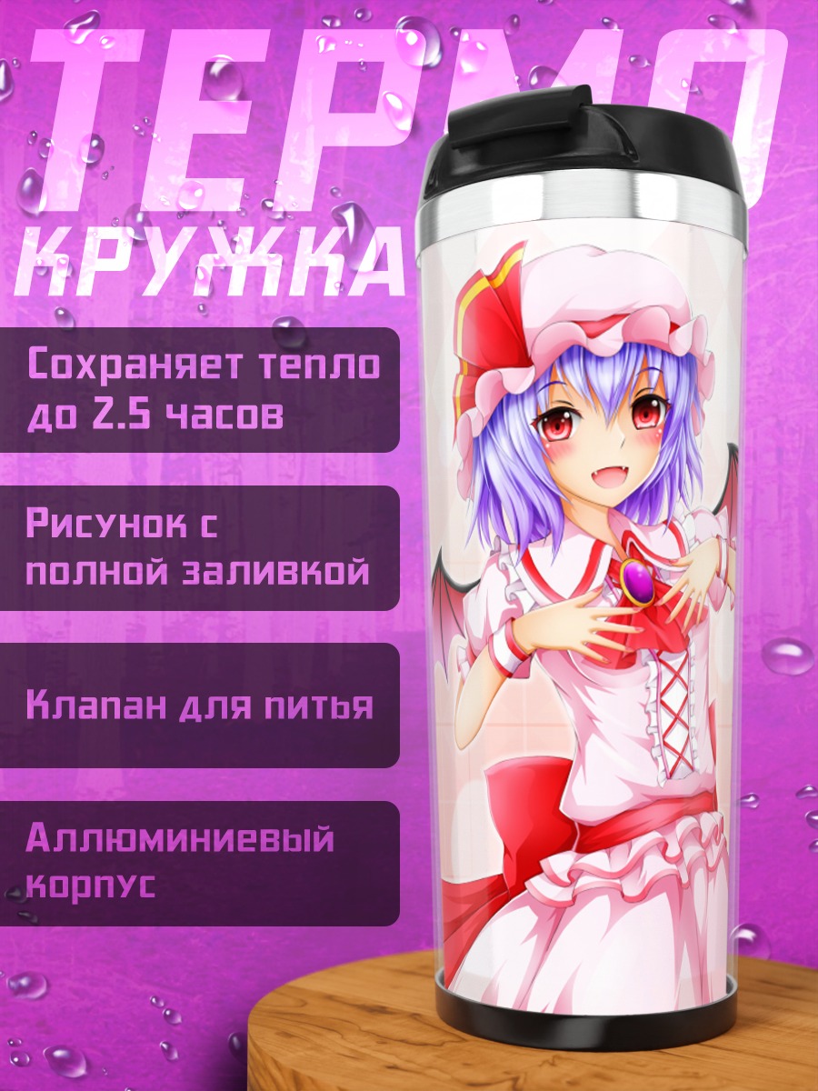 Термокружка Ремилия Скарлет в платье