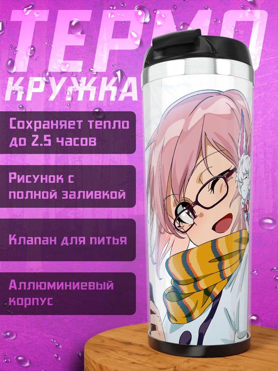 Термокружка Маш Кириелайт и Фу