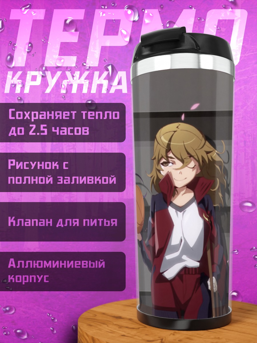 Термокружка Суруга Канбару с мячом