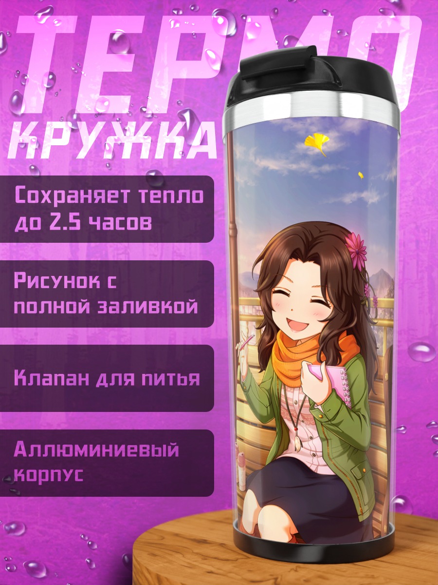 Термокружка Канна Ариура на скамейке