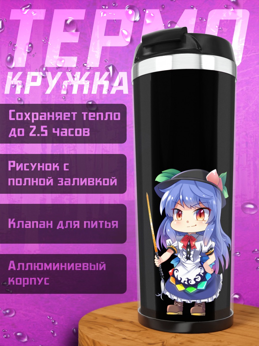 Термокружка Тенши Хинанави с зонтом