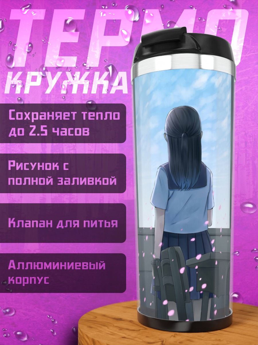 Термокружка Девушка у окна