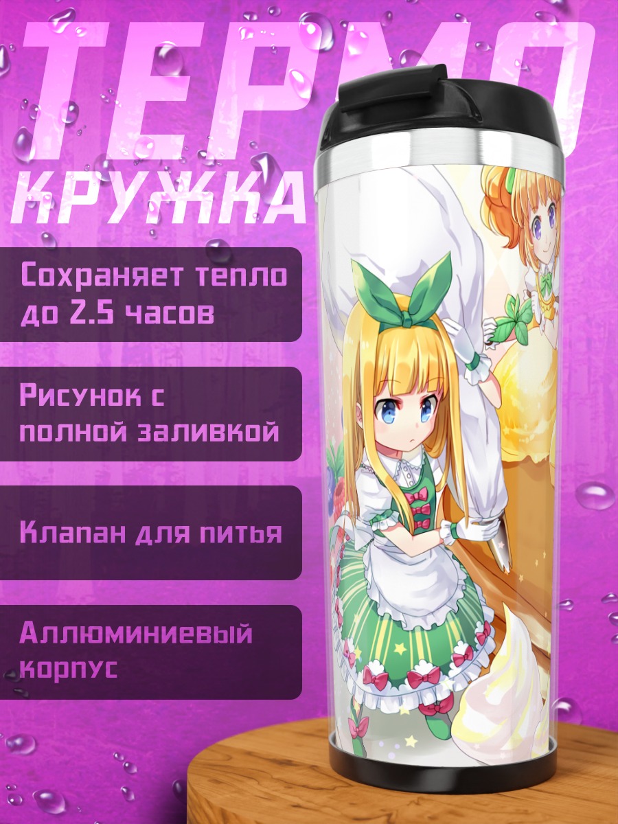 Термокружка Девочки с тортом