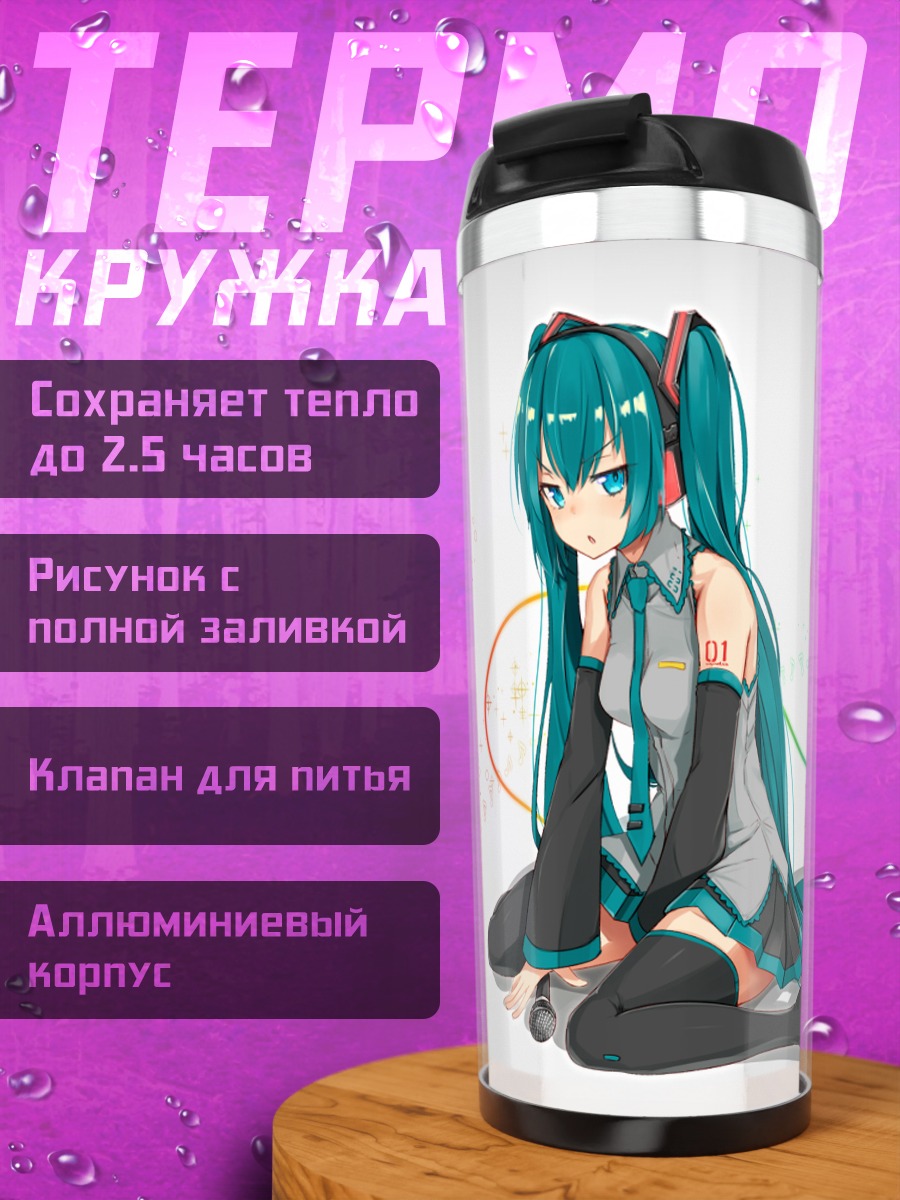 Термокружка Мику Хацунэ юбилей