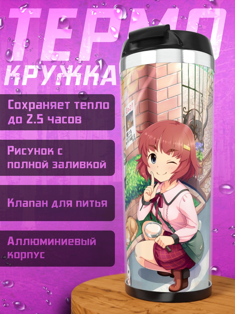 Термокружка Мияко Анзай в городе