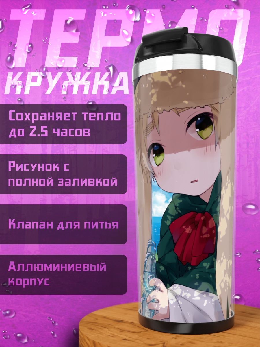Термокружка Тагме на пляже