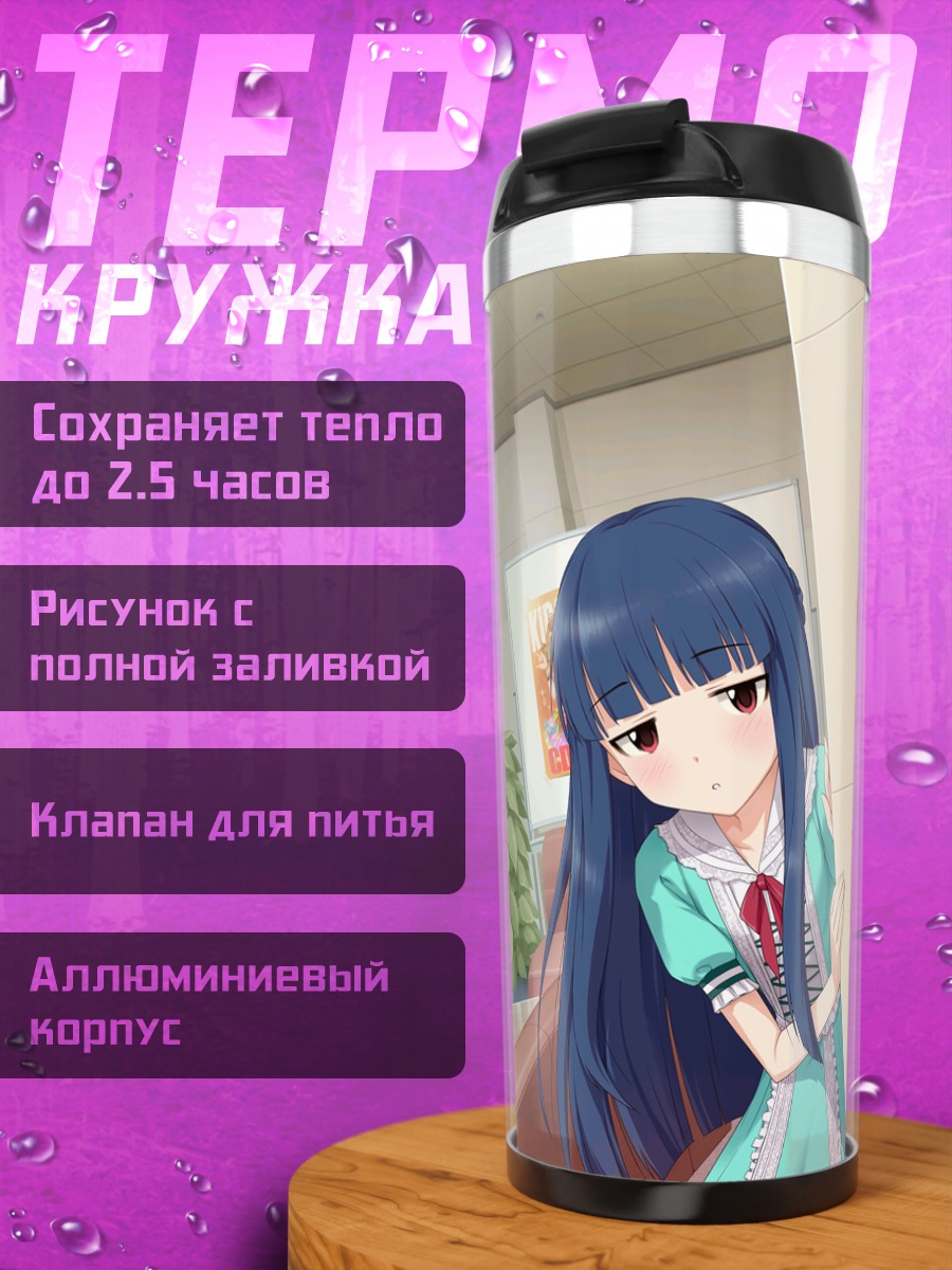 Термокружка Юкими Садзё в интерьере