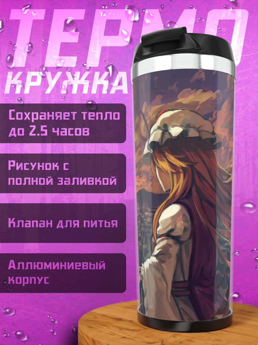 Термокружка Юкари Якумо на закате