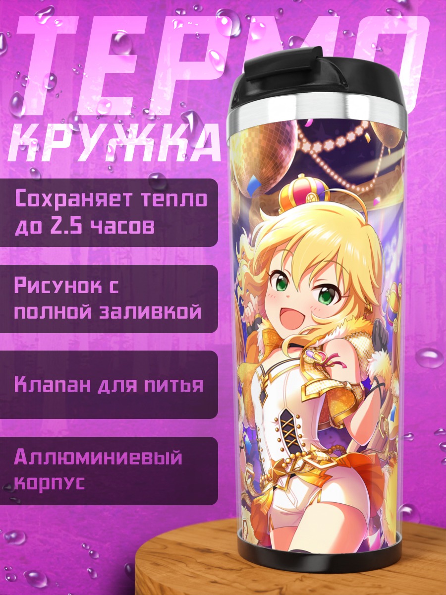 Термокружка Нина Ичихара и подруги