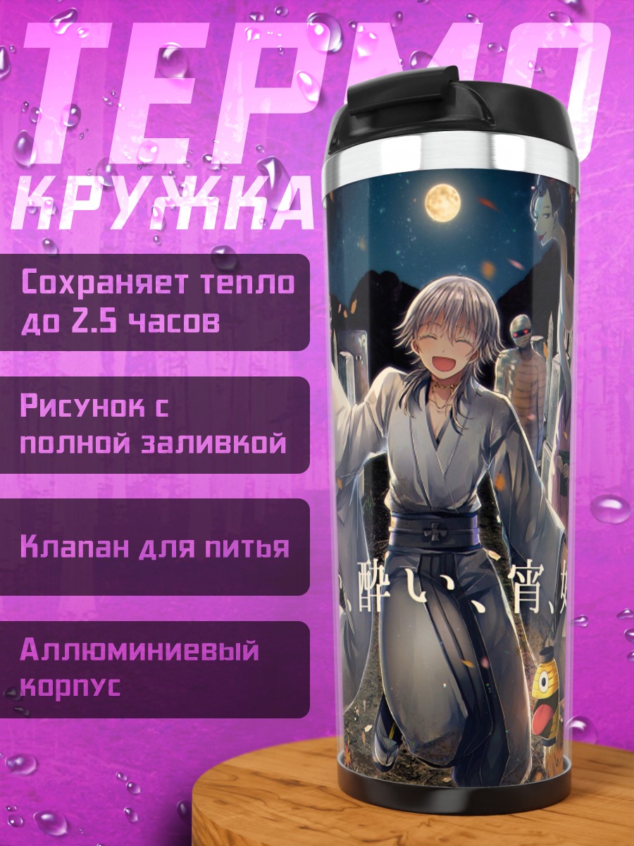 Термокружка Цурумару Кунинага в танце