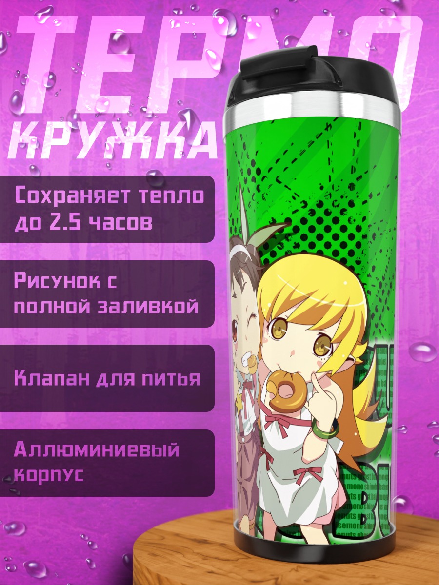 Термокружка Маёи Хачикуджи и Шинобу