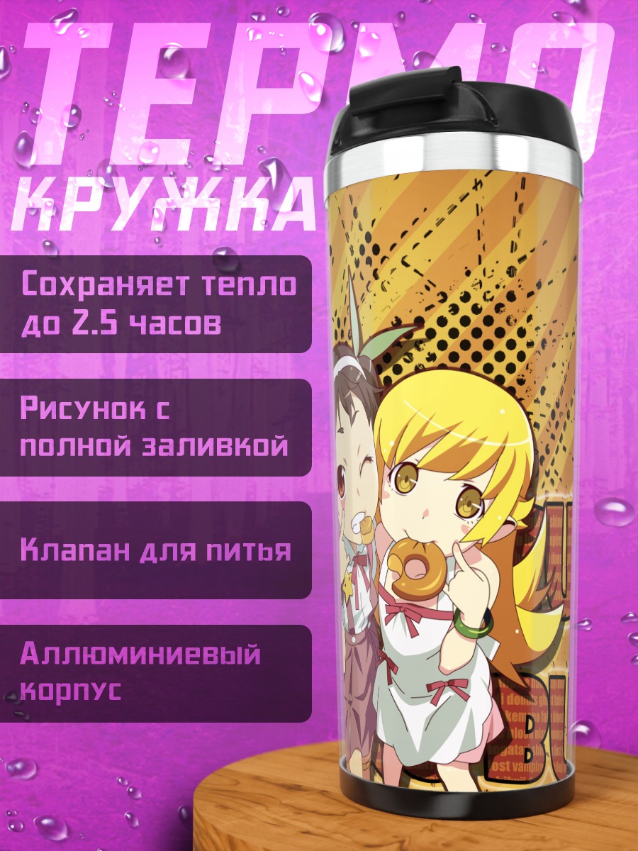 Термокружка Маёи Хачикуджи и Шинобу
