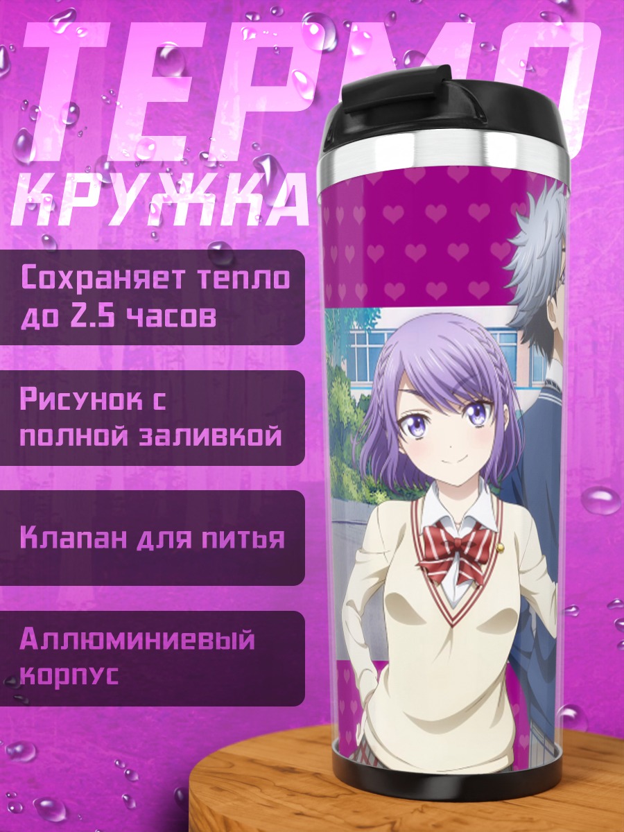 Термокружка Ушио Игараши и Нене