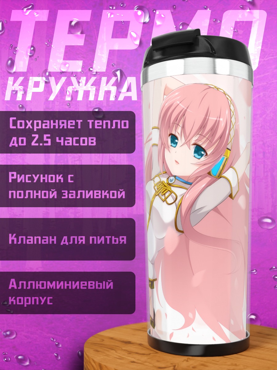Термокружка Мегурин Лука в лепестках