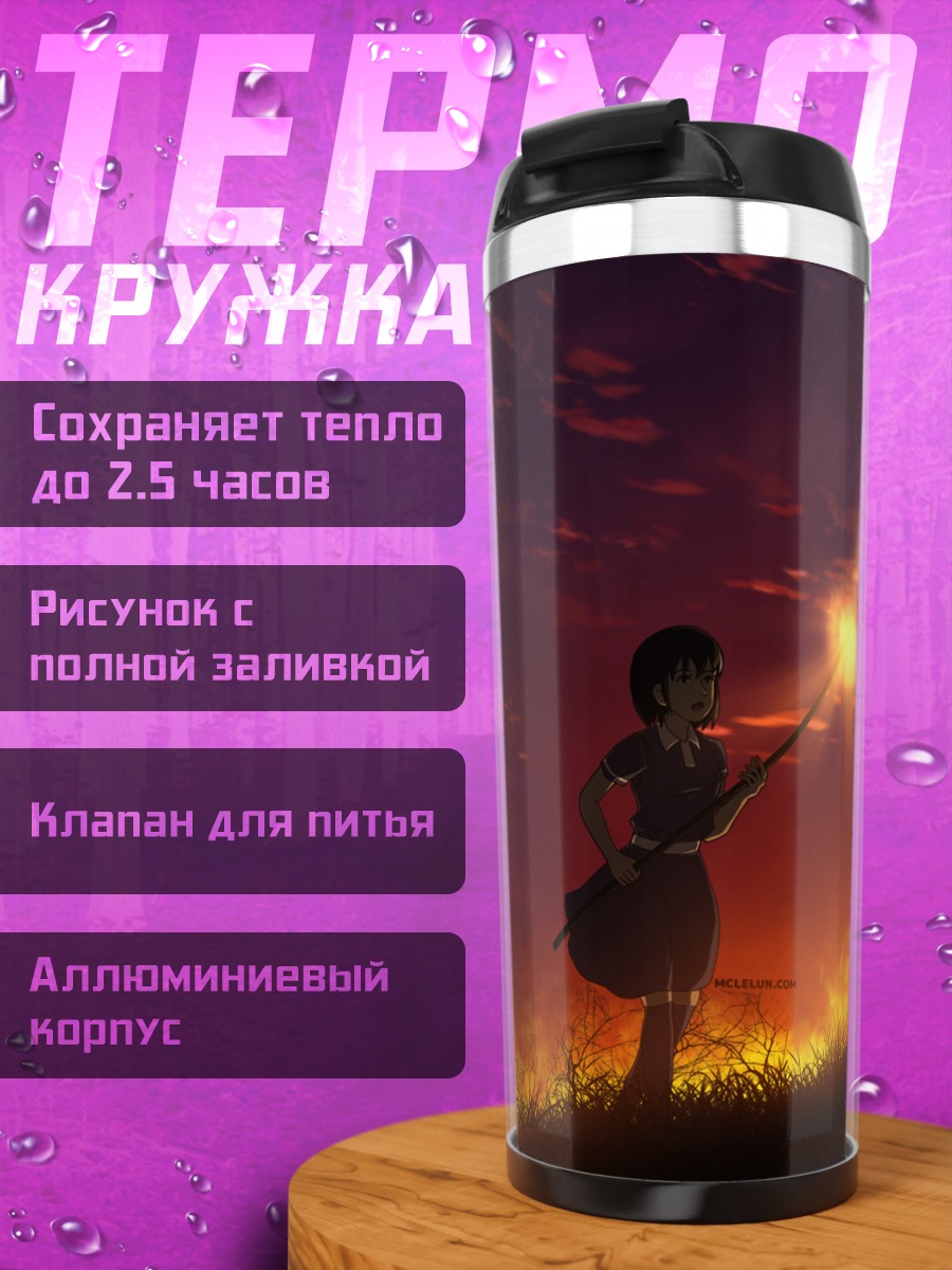 Термокружка Девочка на закате