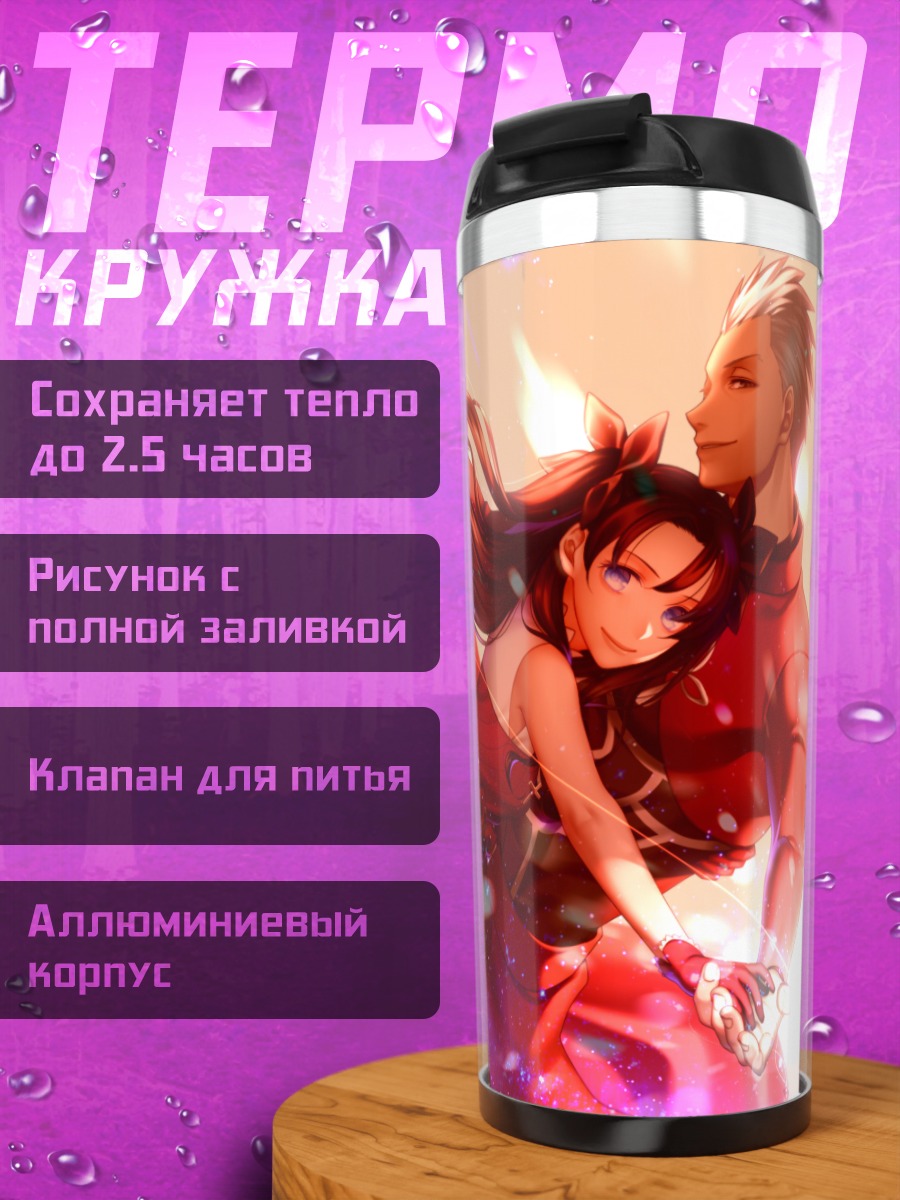 Термокружка Рин Тосака и Арчер