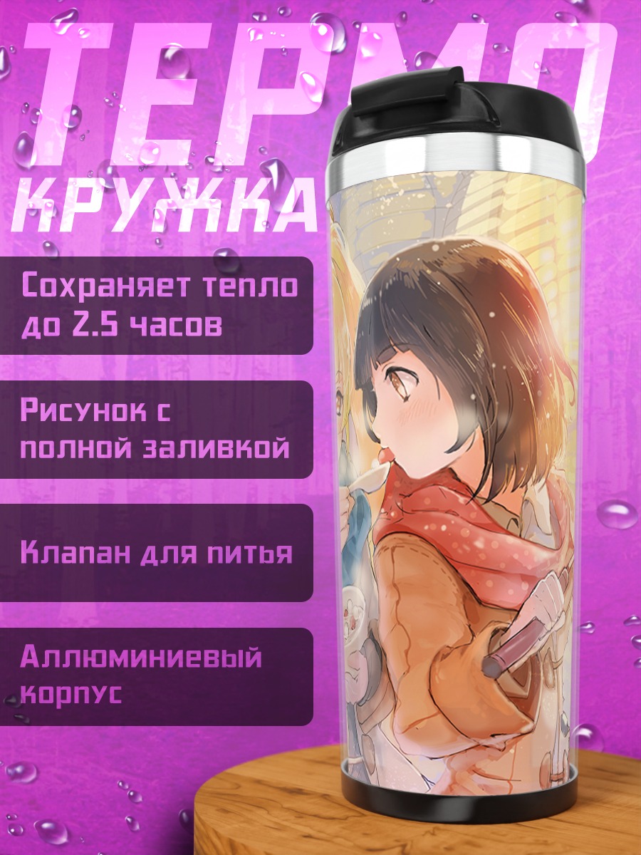 Термокружка Девушки с едой