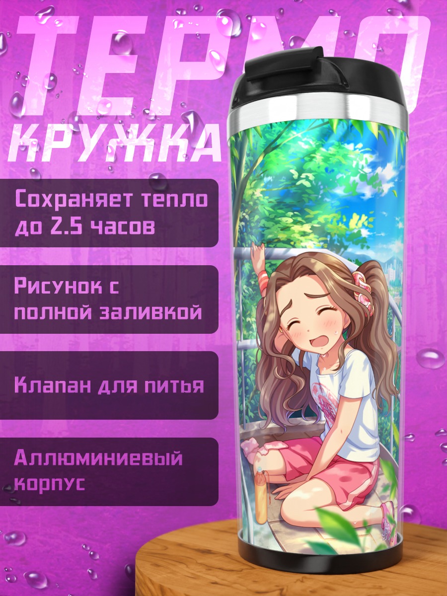 Термокружка Вакаба Кусакабе на солнце