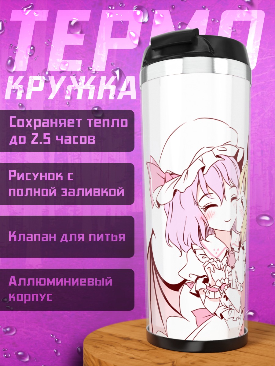 Термокружка Фландр и Ремилия Скарлет