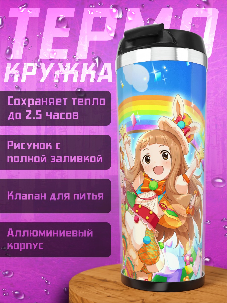 Термокружка Нина Ичихара и радуга