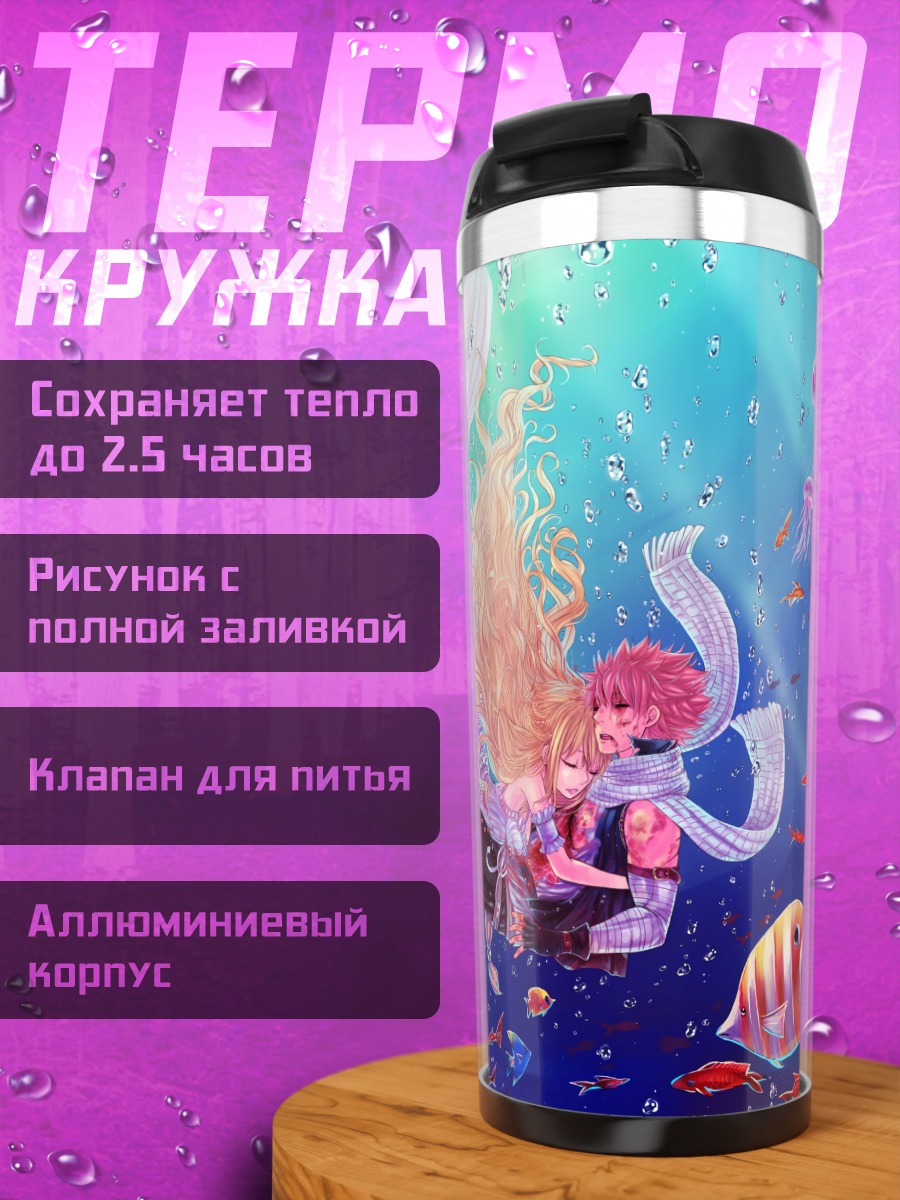 Термокружка Нацу и Люси под водой