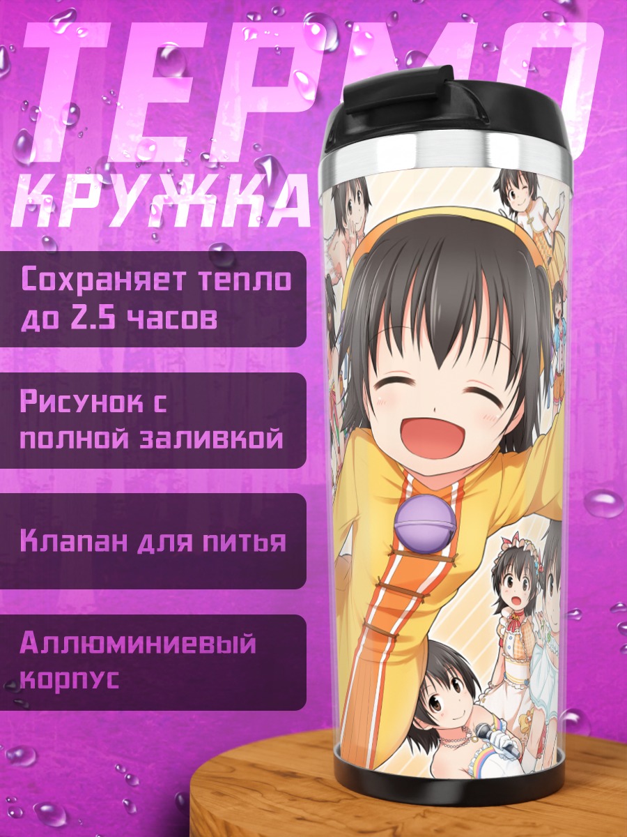 Термокружка Мириа Акаги и подруги