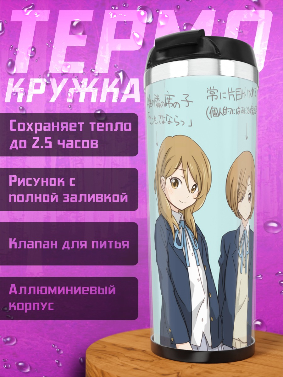 Термокружка Девушки K-On!