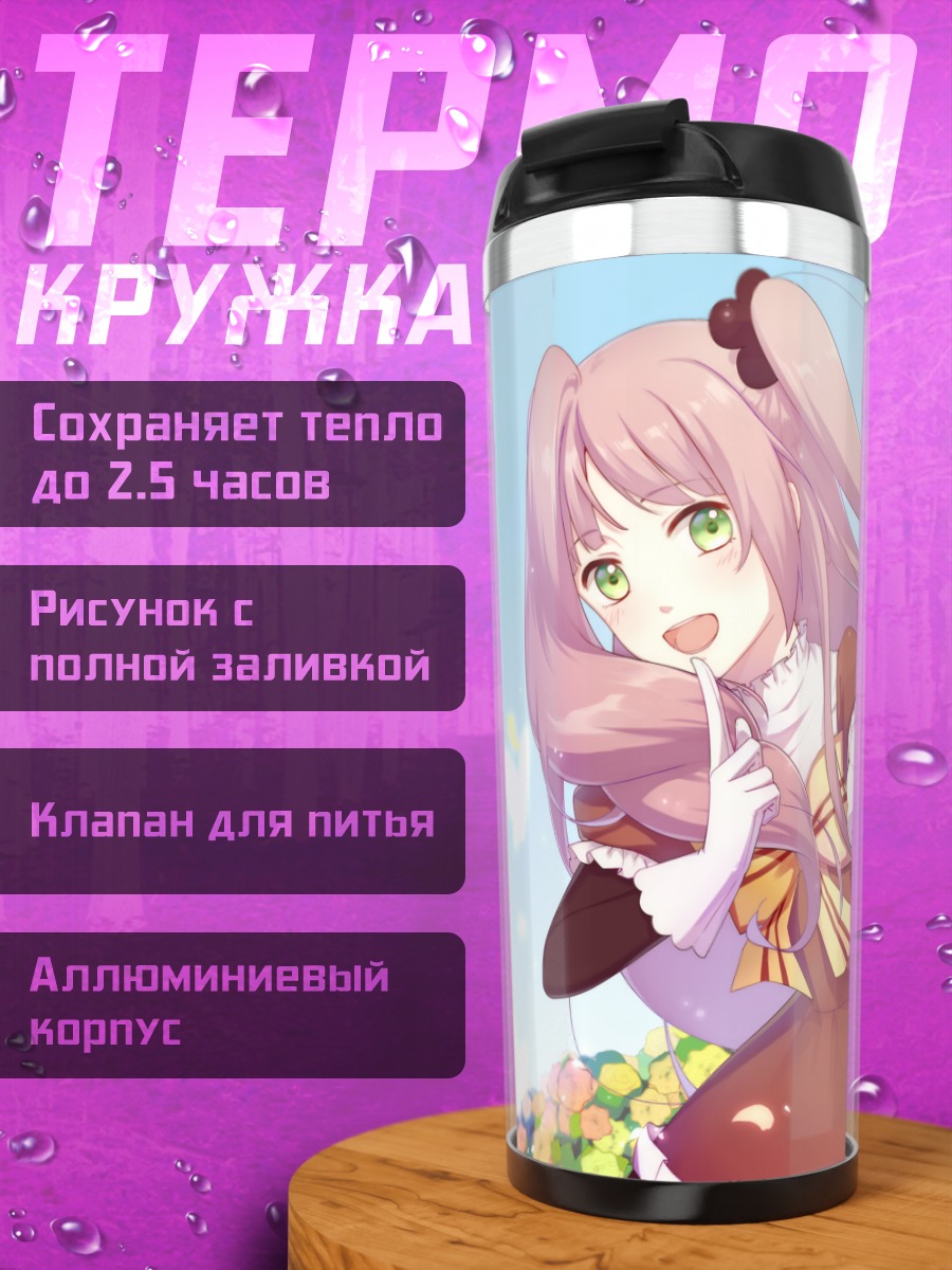 Термокружка Кокоро Ханабуса с подарком