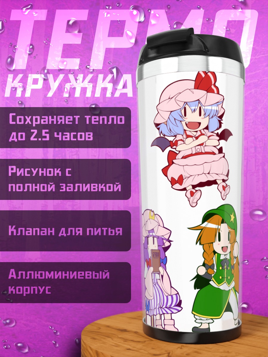 Термокружка Фландр Скарлет и подруги
