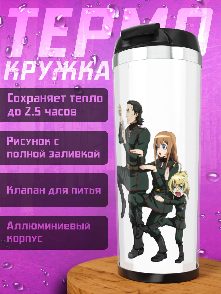 Термокружка Таня Дегуршафф и компания