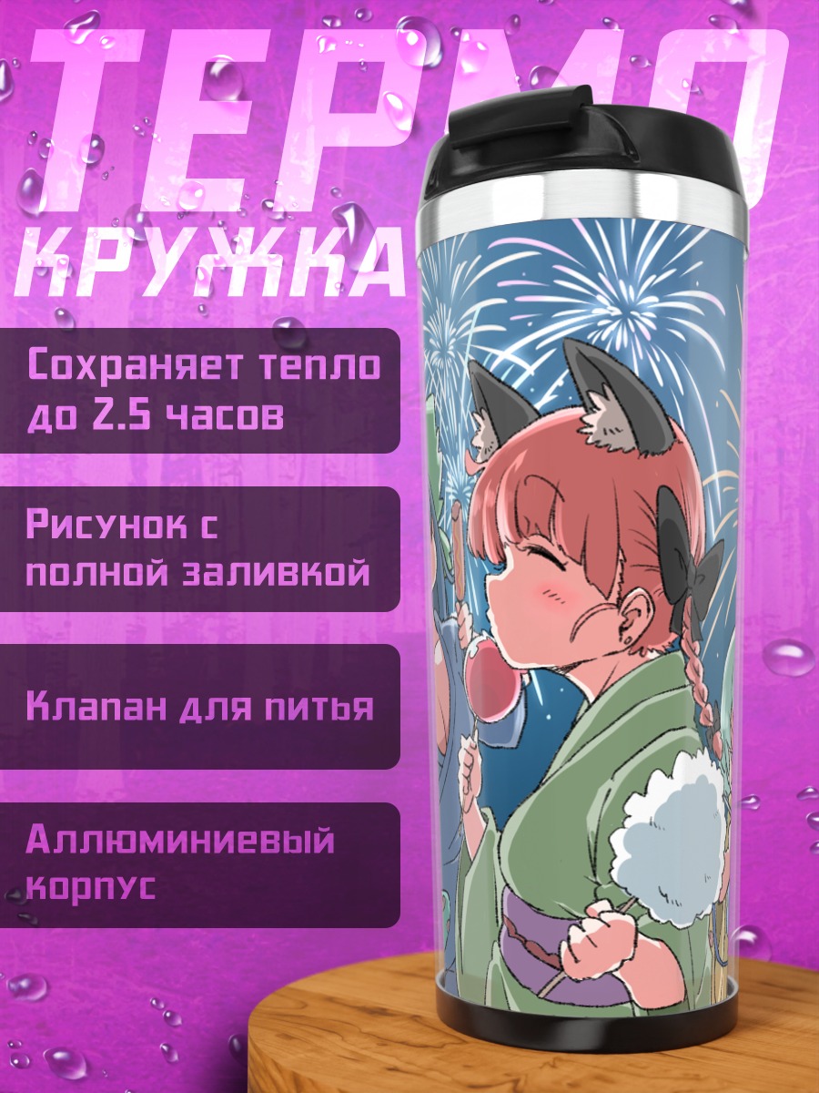 Термокружка Рин Каэнбё и друзья