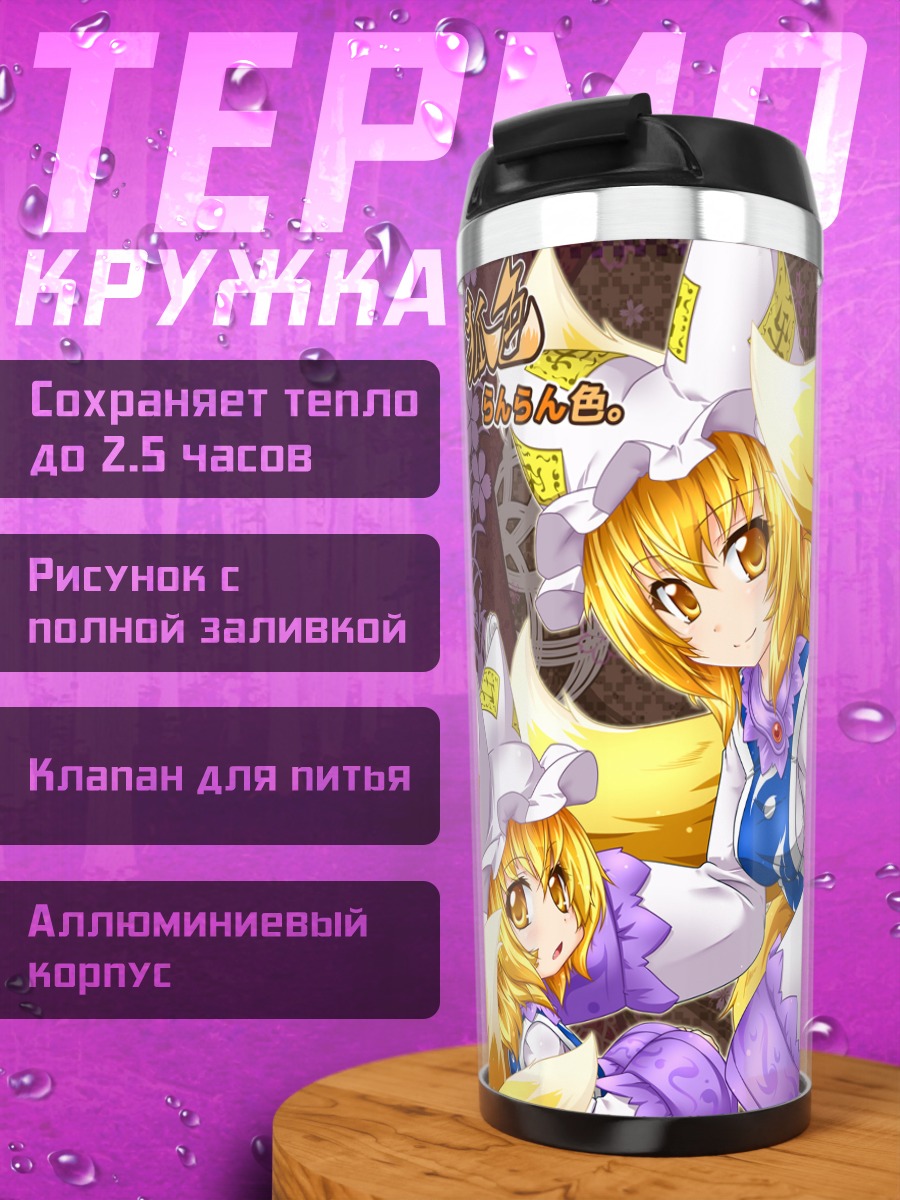 Термокружка Ран Якумо с лисами