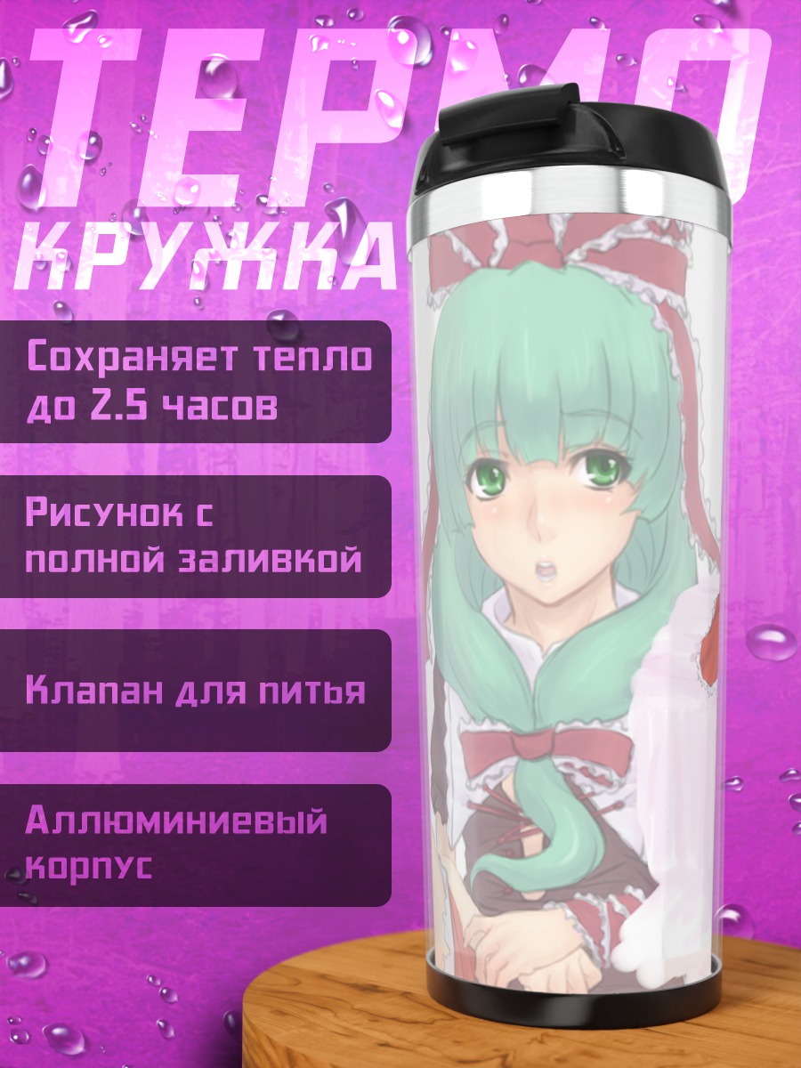 Термокружка Хина Кагияма в платье