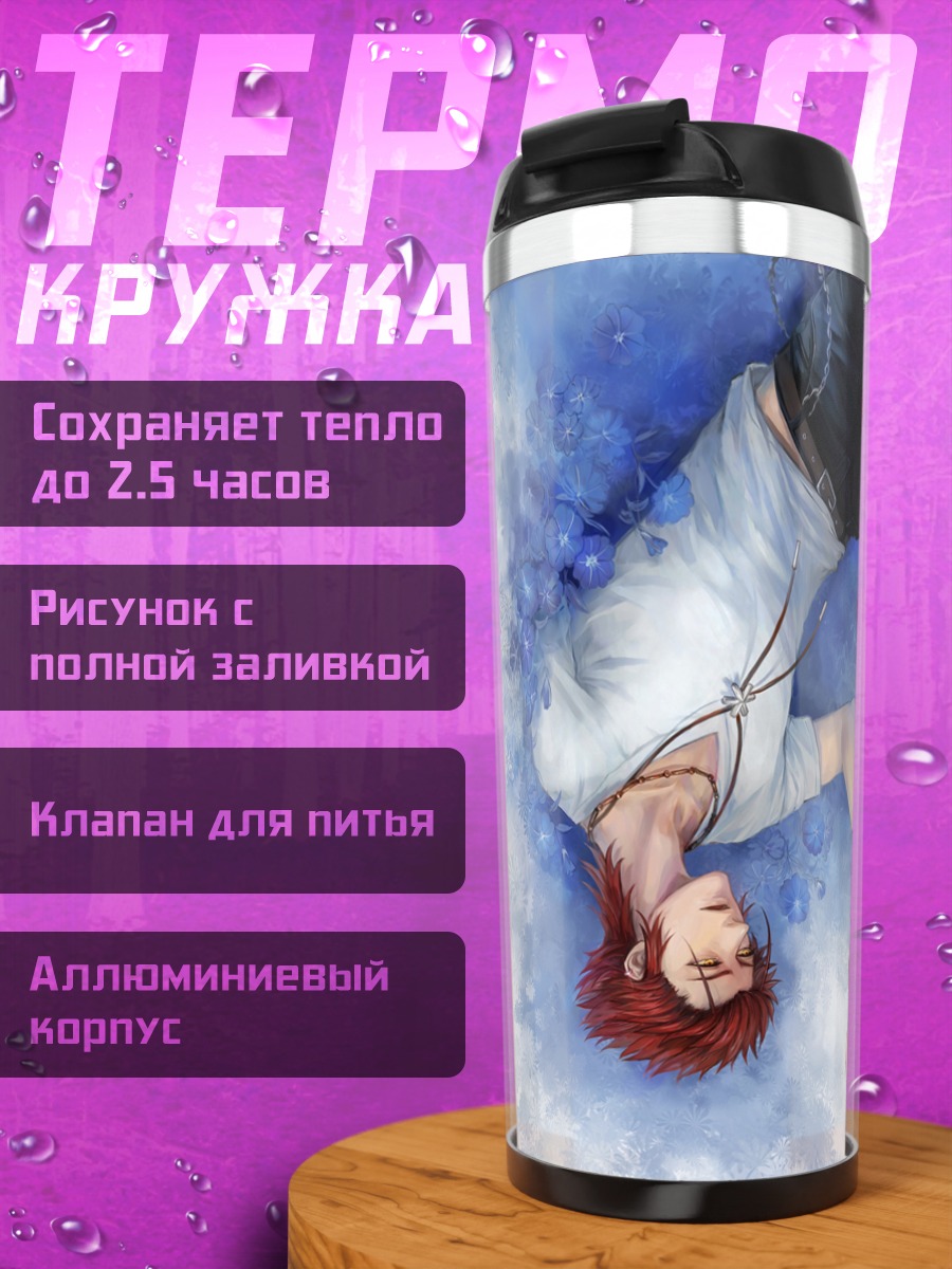 Термокружка Микото Суо и Татара