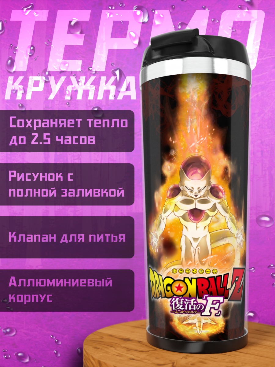 Термокружка Фриза в пламени