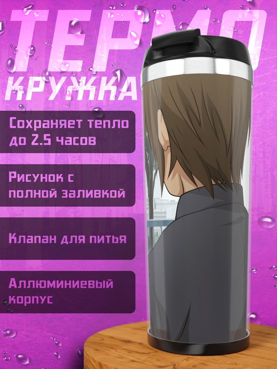 Термокружка Юки Нагато ведьмой