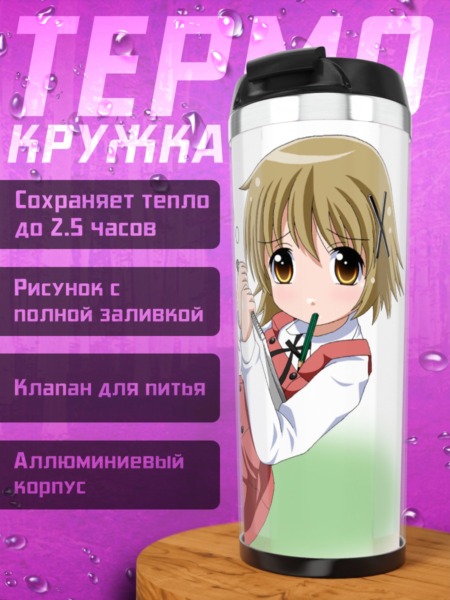 Термокружка Юно в раздумьях